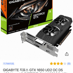 GIGABYTE 지포스 GTX 1650 UD2