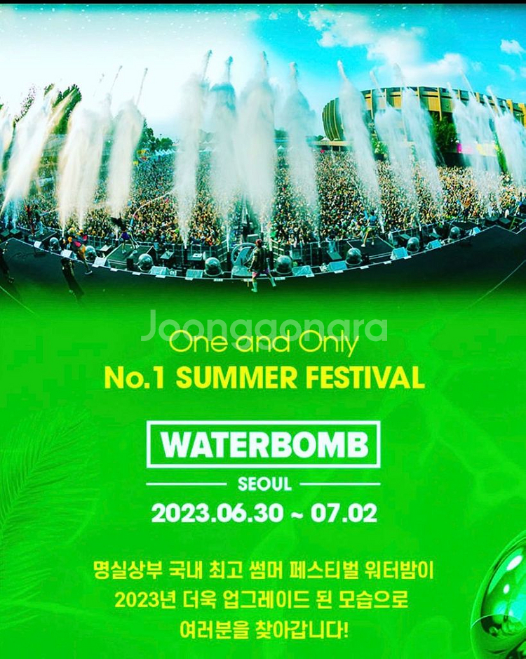 워터밤 서울 금요일 그린팀--0