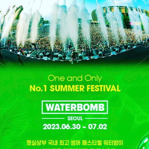 워터밤 서울 금요일 그린팀