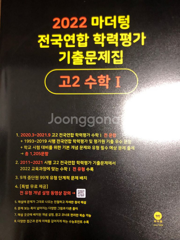 2022 마더텅 고2 수1 새 책 팝니다 | 학습/참고서 | 중고나라 2022 마더텅 고2 수1 새 책 팝니다 | 학습/참고서 | 중고나라