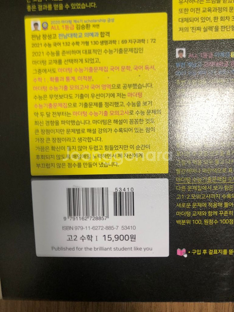 2022 마더텅 고2 수1 새 책 팝니다 | 학습/참고서 | 중고나라 2022 마더텅 고2 수1 새 책 팝니다 | 학습/참고서 | 중고나라