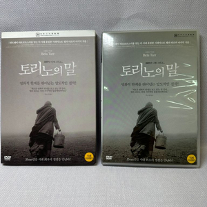 DVD 토리노의 말 아웃케이스 전주국제영화 2012년