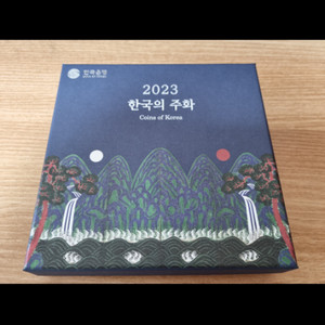 2023 한국의 주화 세트 새상품 팝니다 (현용주화)