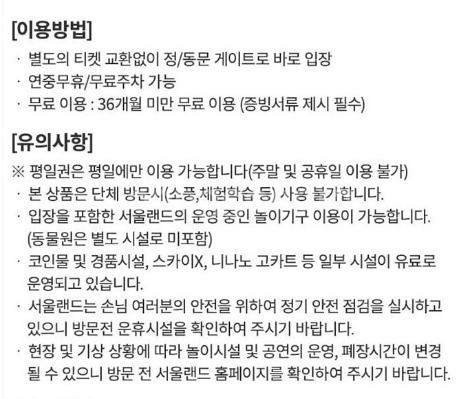 서울랜드 자유이용권 (내용확인 후 문의 주세요)--1