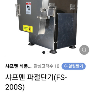 샤프맨 자동 파절단기 fs-200