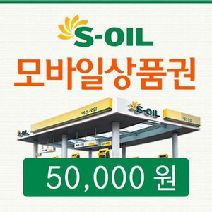 s오일 모바일주유상품권 팝니다