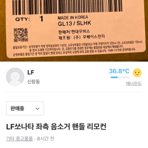 LF쏘나타 좌측 음소거 리모컨