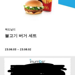 맥도날드 불고기버거 세트 3000원