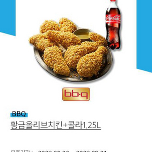 bbq 황금올리브치킨 + 콜라 1.25L