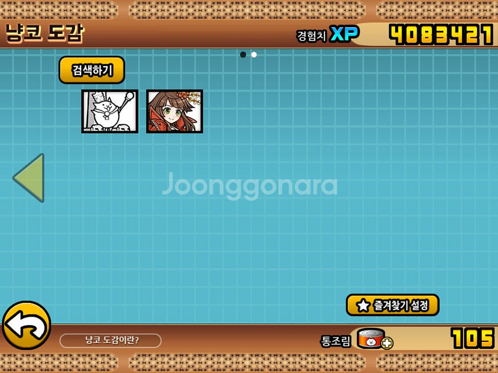 냥코대전쟁--1