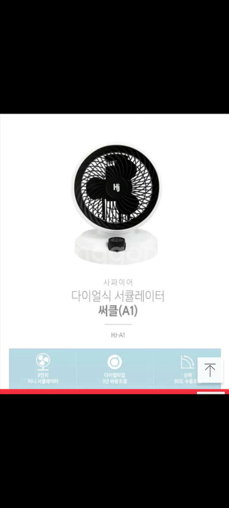 사파이어 써큘레이터 공기순환기 에어써큘레이터 선풍기--1