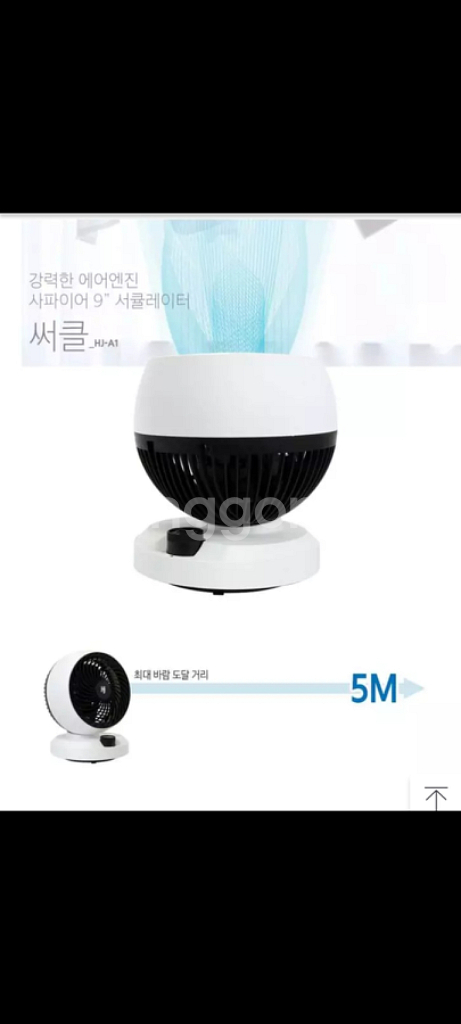 사파이어 써큘레이터 공기순환기 에어써큘레이터 선풍기--2