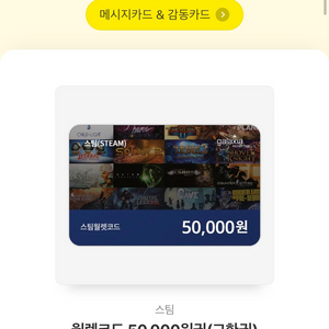 스팀월렛 코드 50000원