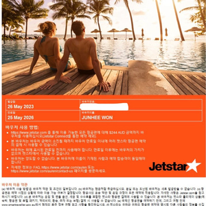 Jetstar 젯스타 바우처 AUD 444