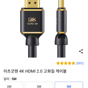 이츠굿텐 4K HDMI 2.0 고화질 케이블 5M