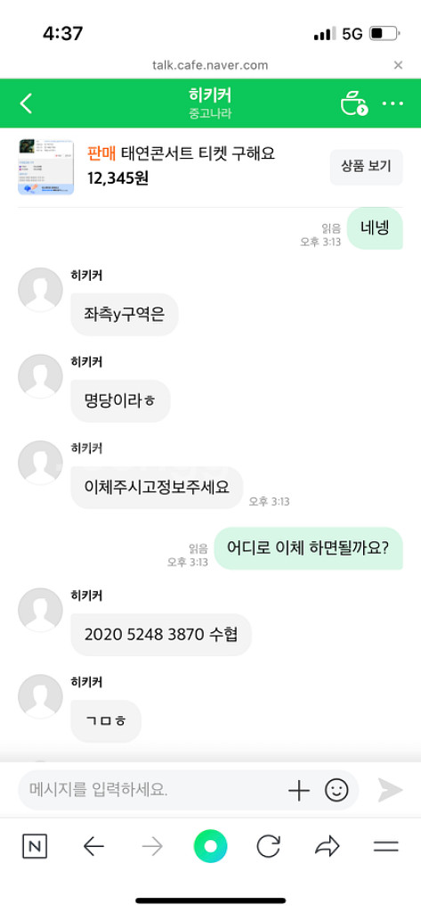 김명훈 사기꾼 히키커--1