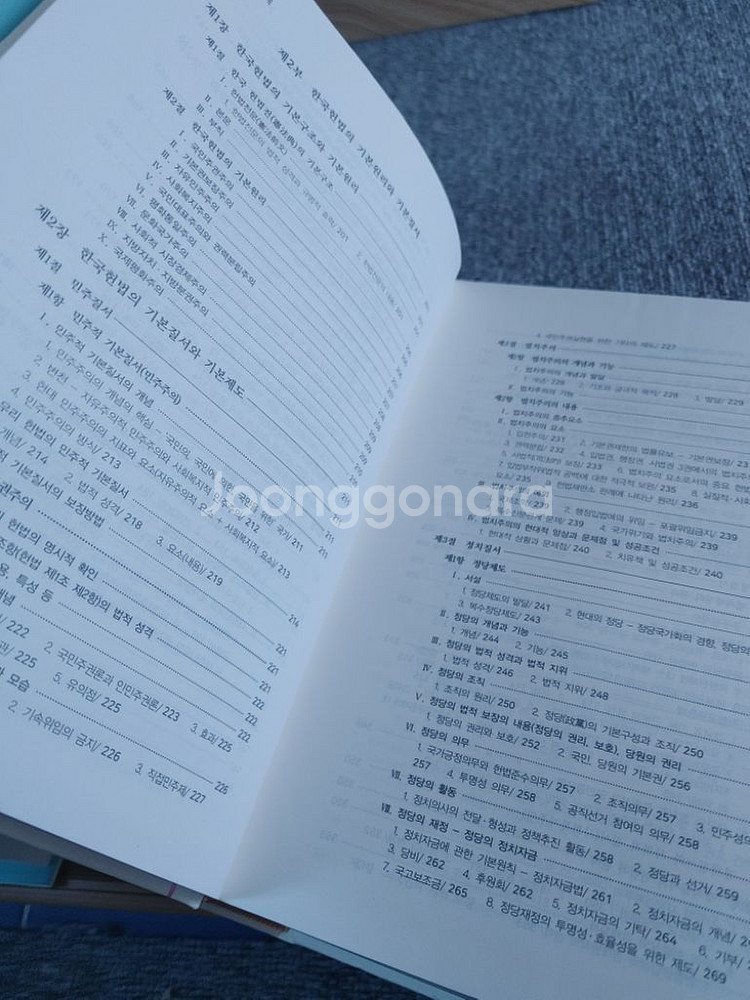 박영사 도서 헌법학 전문서적 법학도서 헌법--2