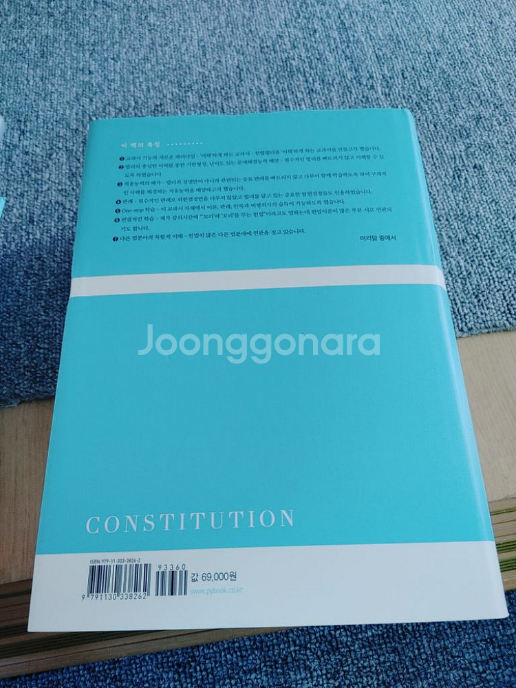 박영사 도서 헌법학 전문서적 법학도서 헌법--7