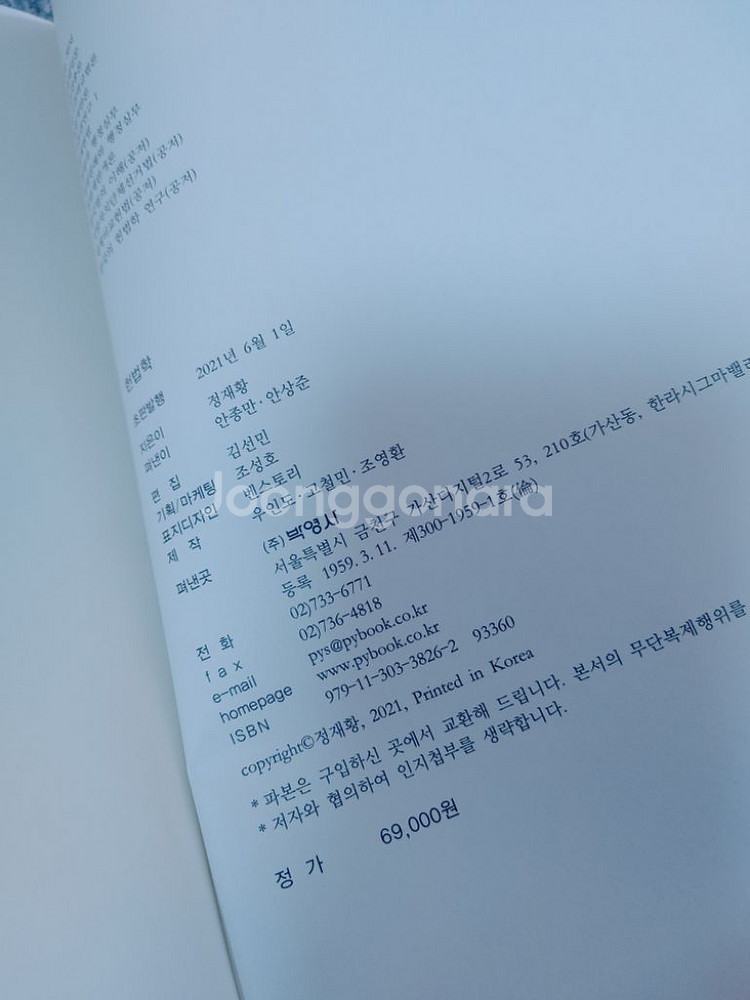 박영사 도서 헌법학 전문서적 법학도서 헌법--6