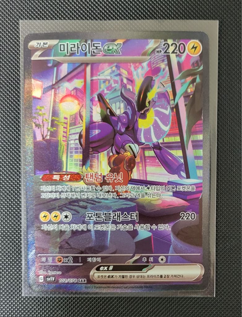 포켓몬카드 미라이돈 SAR S급 판매합니다 | 중고나라 - 안심되는 중고거래