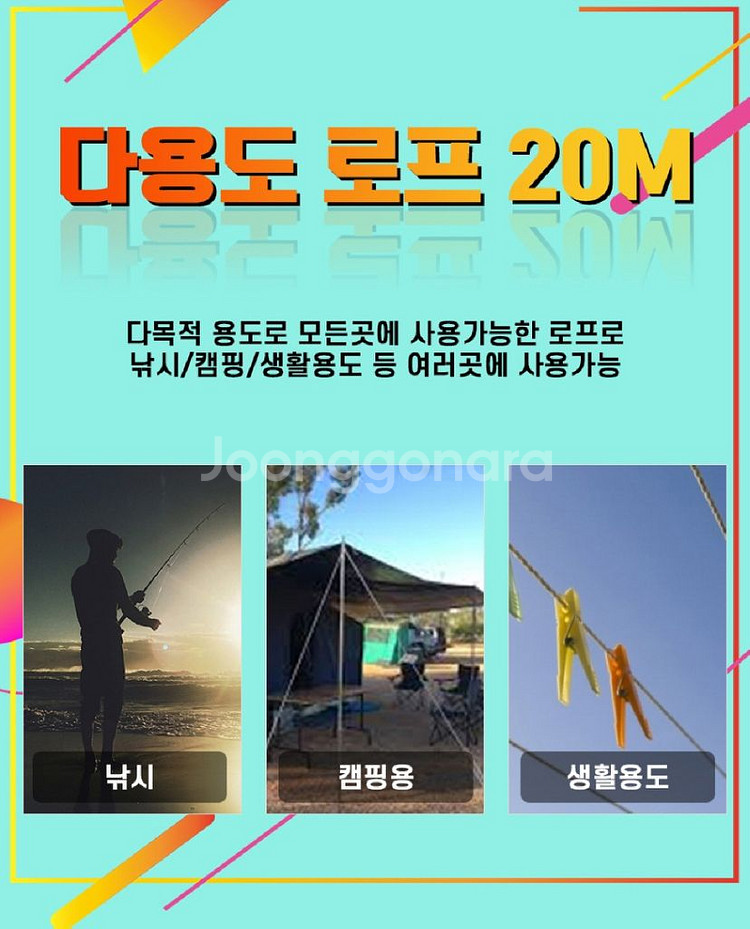 6개/ 다용도 20m 로프줄/ PUQ008--1