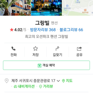 제주도펜션 양도 그랑빌 2박3일