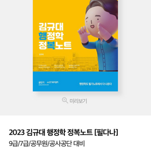 2023 김규대 행정학 정복노트