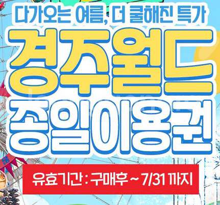 경주월드 자유이용권--0