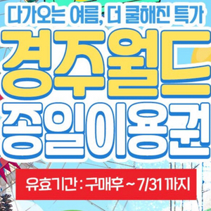 경주월드 자유이용권