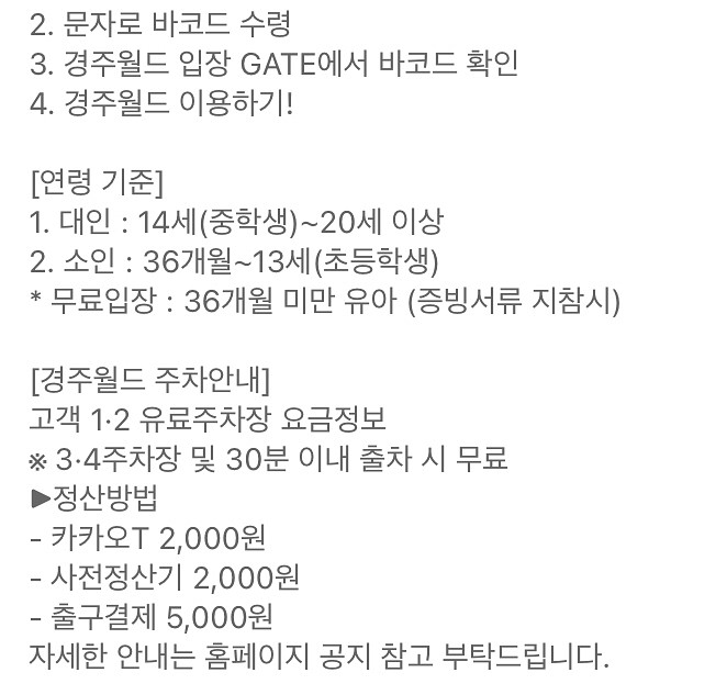 경주월드 자유이용권--1