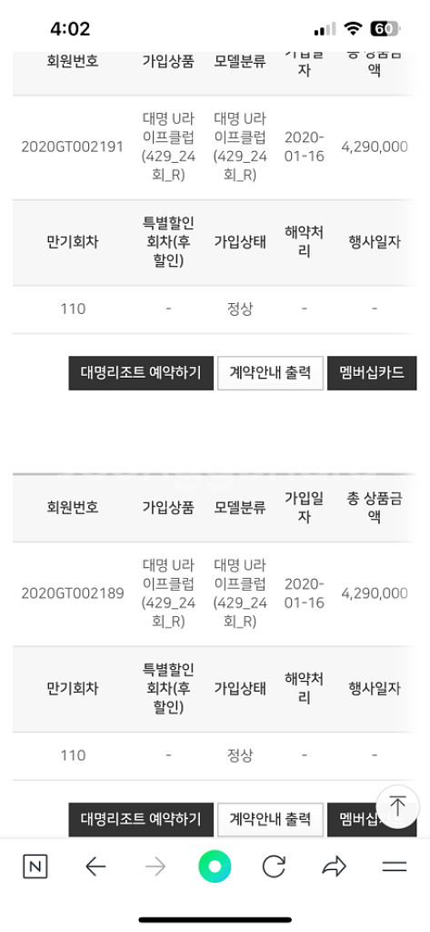 대명 U라이프클럽 상품 3,198,000원 양도--1