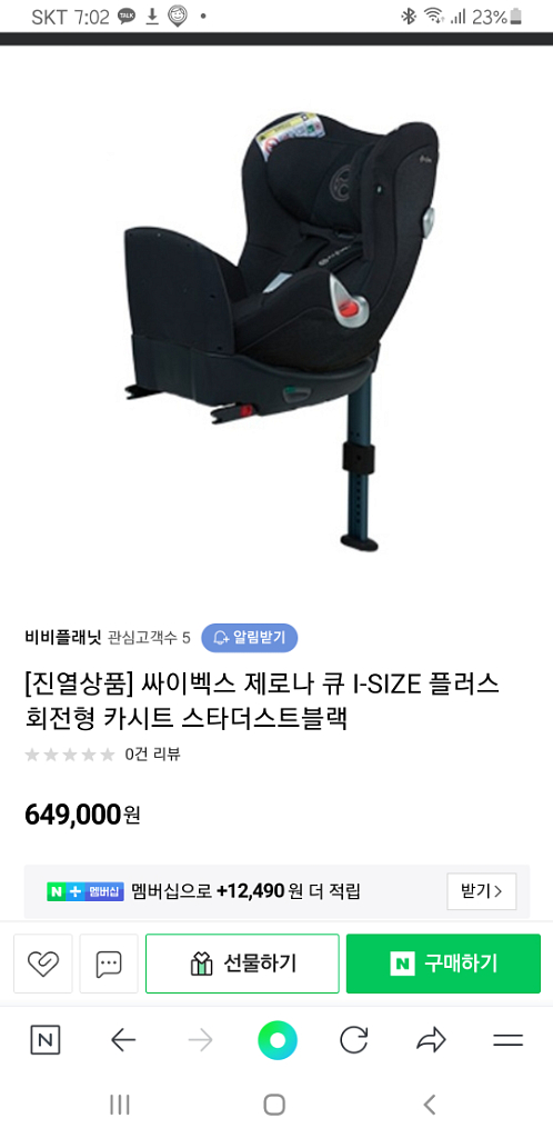 싸이벡스 제로나플러스(회전형)카시트 팝니다.--4