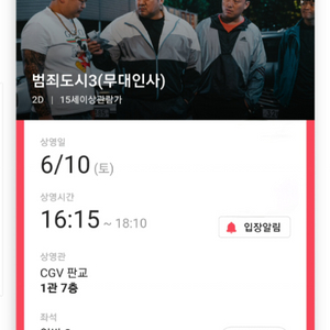 범죄도시3 무대인사 판교 cgv 2자리 양도