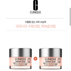 크리니크 쏙 보습크림 50ml 1+1 선물세트