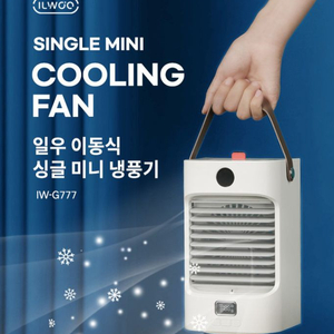 미개봉품)일우 휴대용 서큘레이터 충전식 선풍기 냉풍기