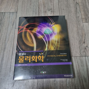 엥겔의 물리화학 제3판