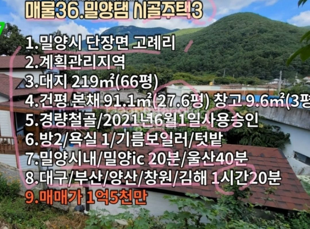 밀양시 단장면 고례리 신축 전원주택--2