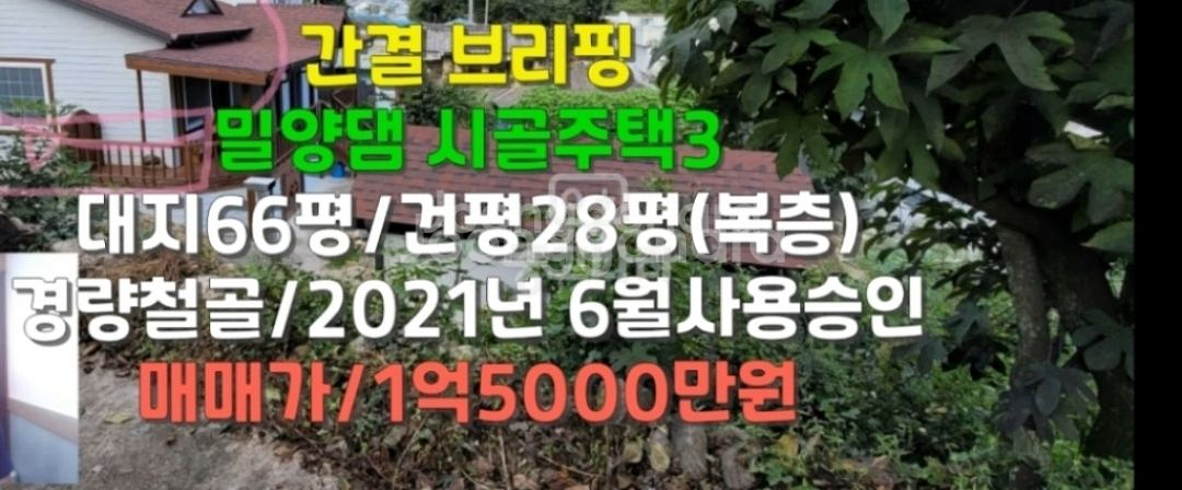 밀양시 단장면 고례리 신축 전원주택--1