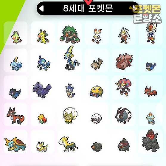 8세대 신규 포켓몬 분양 / 소드 실드--0