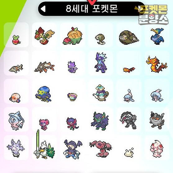 8세대 신규 포켓몬 분양 / 소드 실드--1