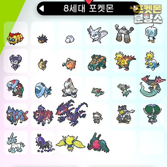 8세대 신규 포켓몬 분양 / 소드 실드--2