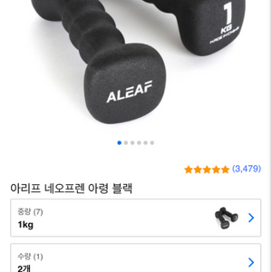 아리프 네오프렌 아령 블랙1kg