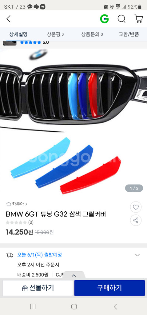 BMW 6GT 삼색그릴--1
