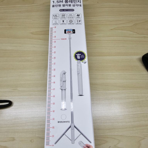 셀루미 셀카봉 1.5미터 무배