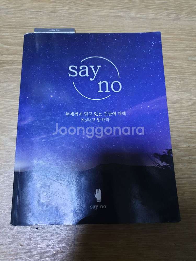 중고책판매,세이노의 가르침--1