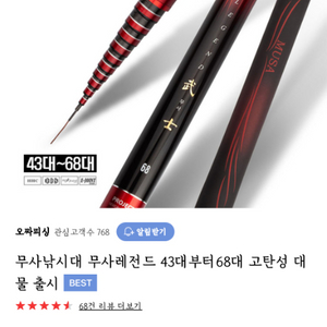 오짜피싱 무사레전드 48대 팝니다