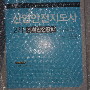 산업안전지도사 2차