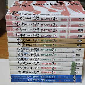 한국현대사산책 총 14권