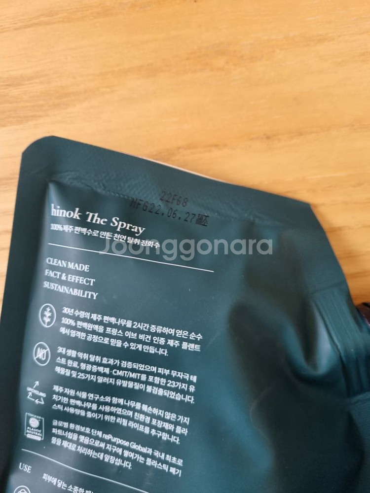 희녹 더 스프레이 탈취제 450ML+용기 세트(새제품)--2