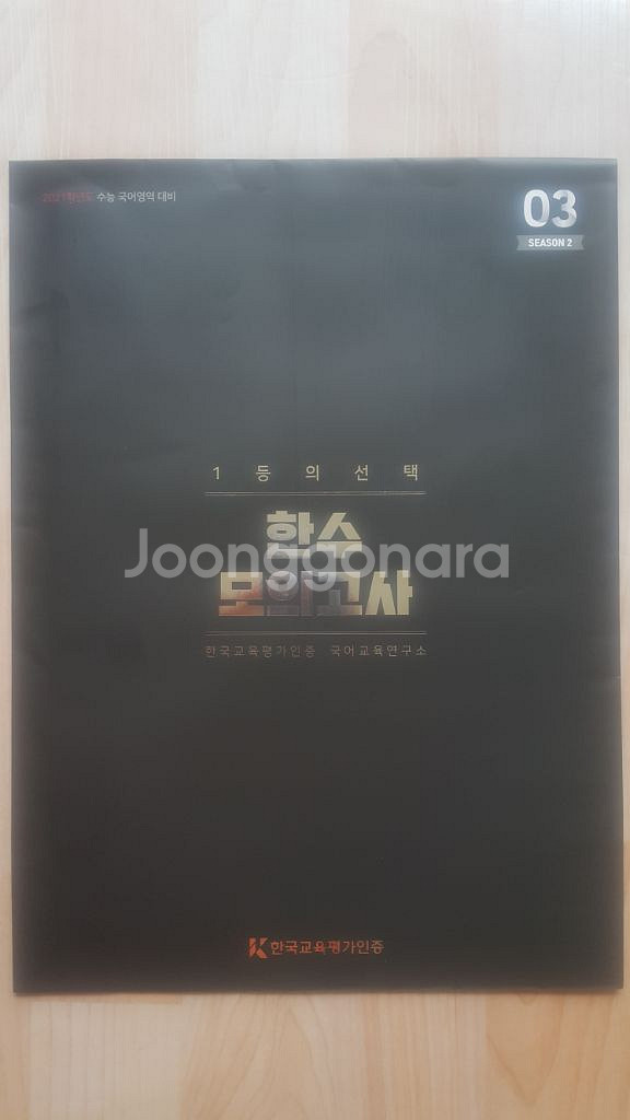 수능 국어 한수 모의고사 시즌2 03 OFF 오프--1